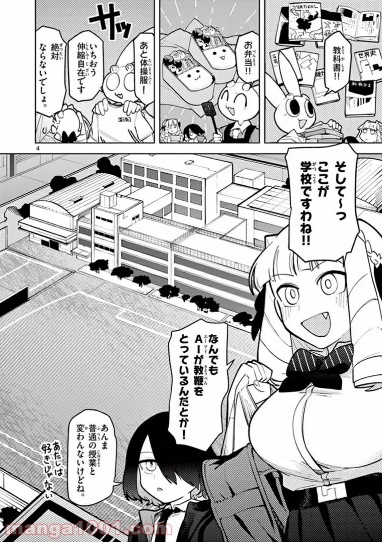 Giant Ojousama - Chapter 11 - Page 4